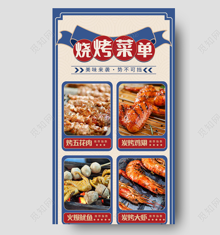 复古深夜烧烤美食UI手机长图烧烤长图古风长图