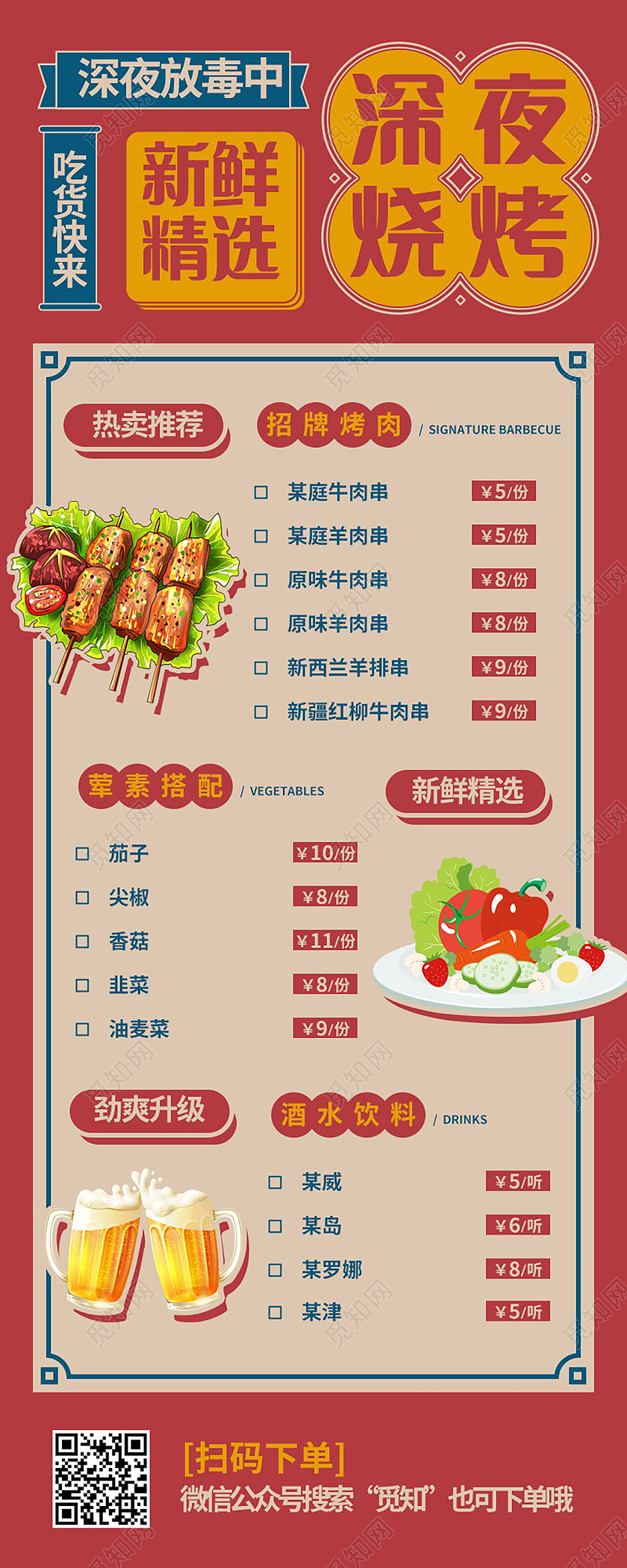 复古深夜烧烤美食UI手机长图烧烤长图古风长图