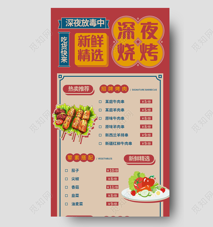 复古深夜烧烤美食UI手机长图烧烤长图古风长图