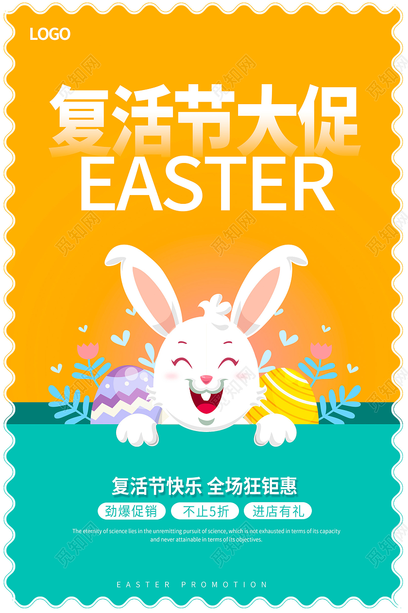 黄色卡通复活节大促复活节促销海报设计复活节促销活动