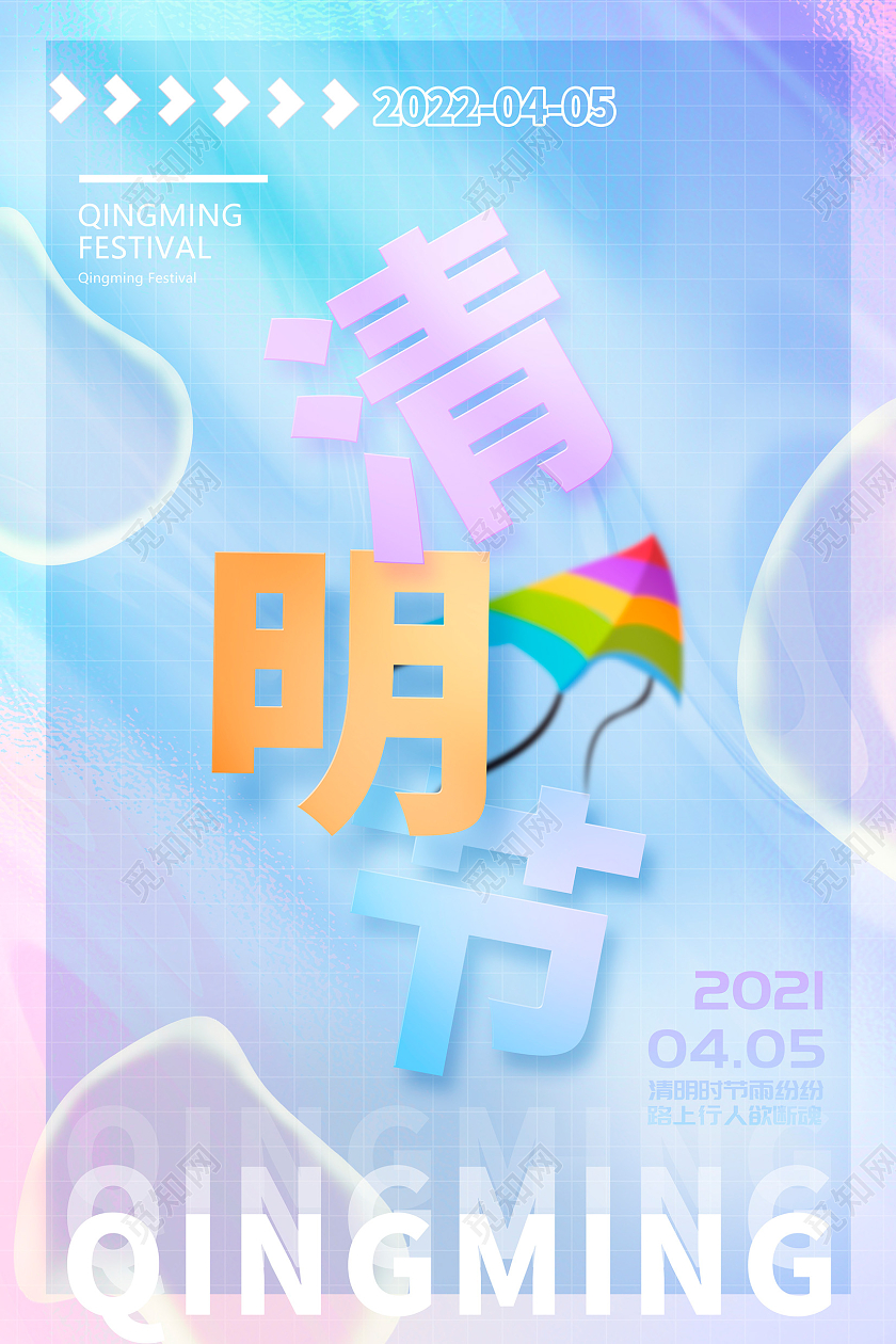 紫色毛玻璃二十四节气清明宣传海报清明节清明清明节清明毛玻璃风