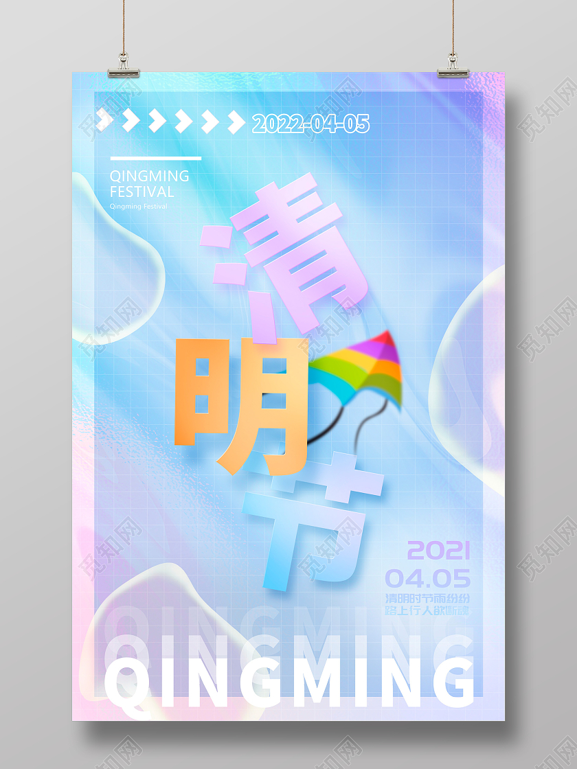 紫色毛玻璃二十四节气清明宣传海报清明节清明清明节清明毛玻璃风