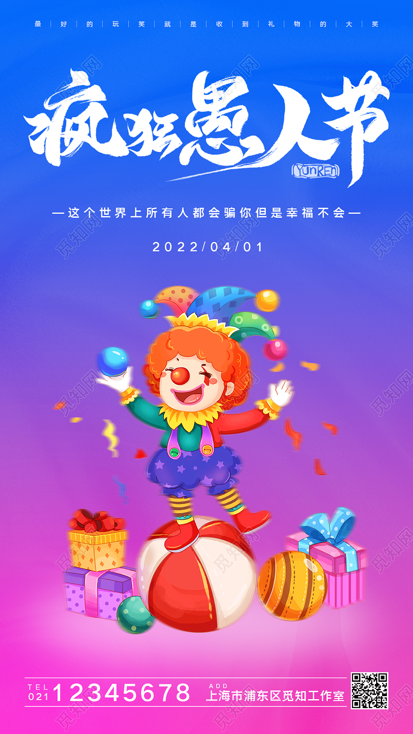 蓝色简约大气创意愚人节手机海报41愚人节4月1日愚人节手机宣传海报