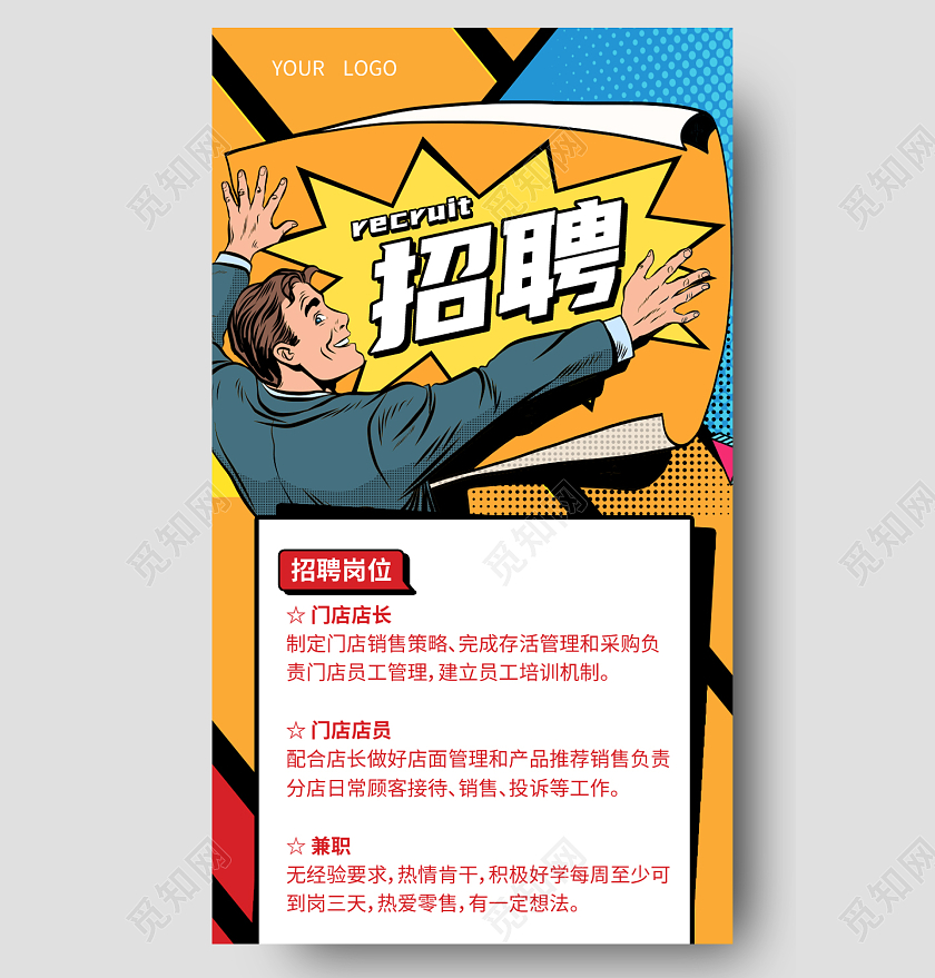 黄色波普招聘校园招聘长图