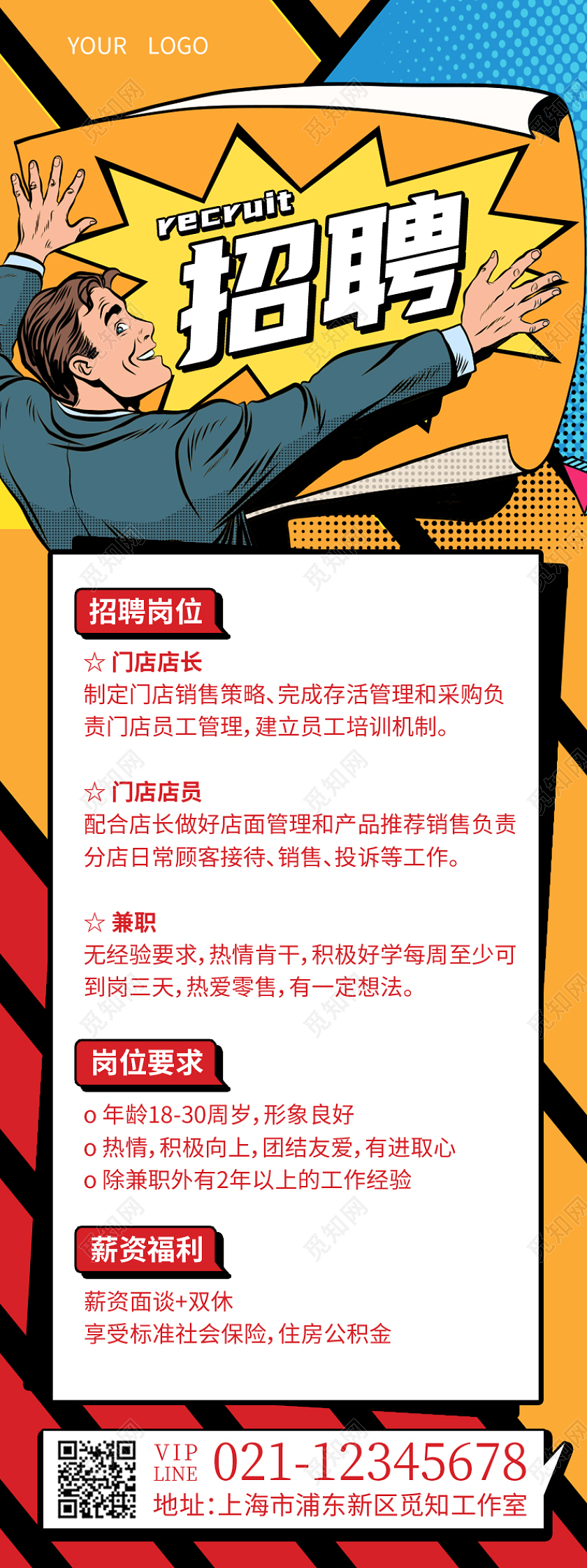 黄色波普招聘校园招聘长图