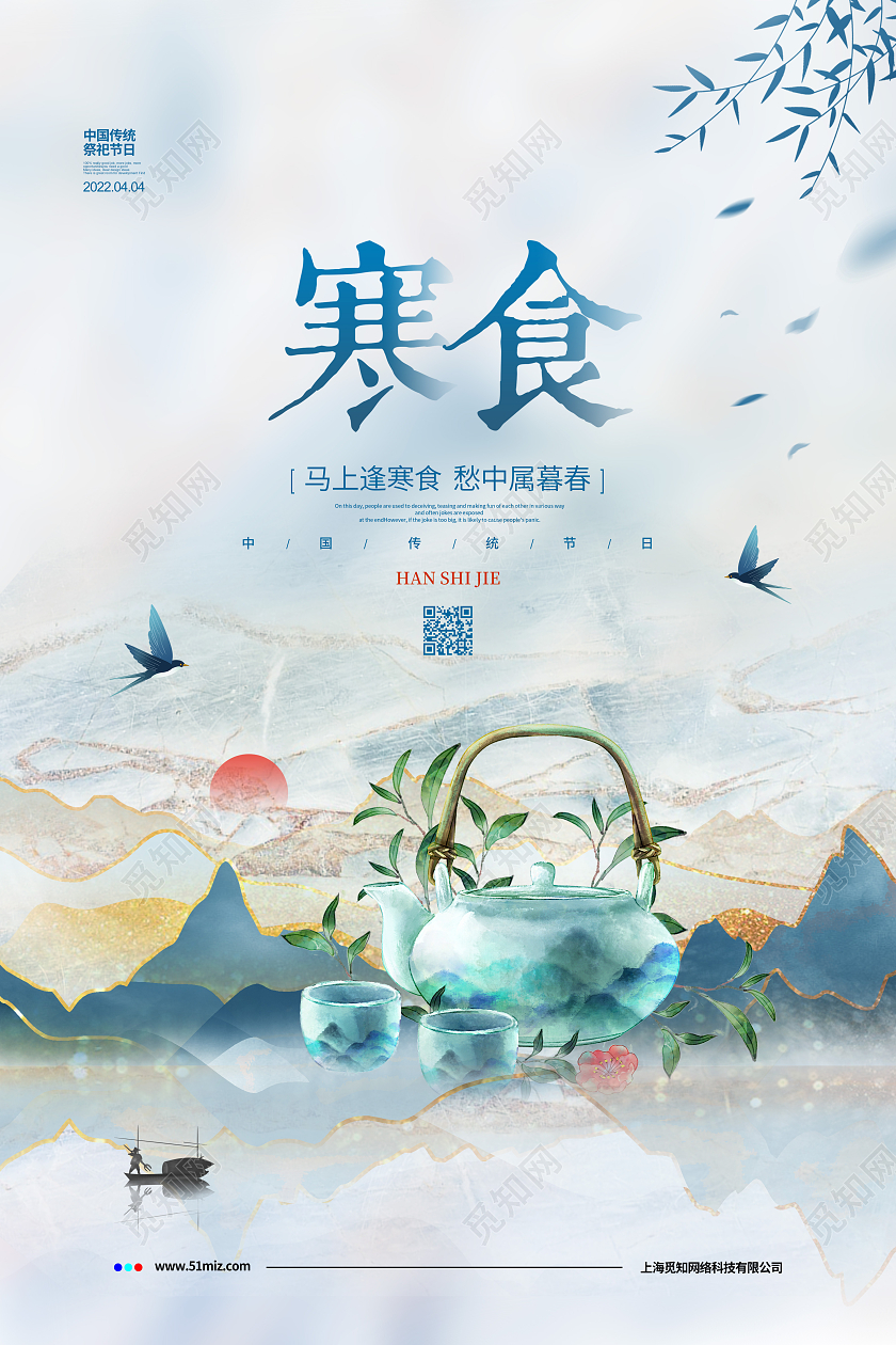 鎏金简约寒食节寒食宣传海报设计