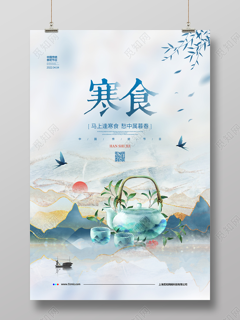 鎏金简约寒食节寒食宣传海报设计