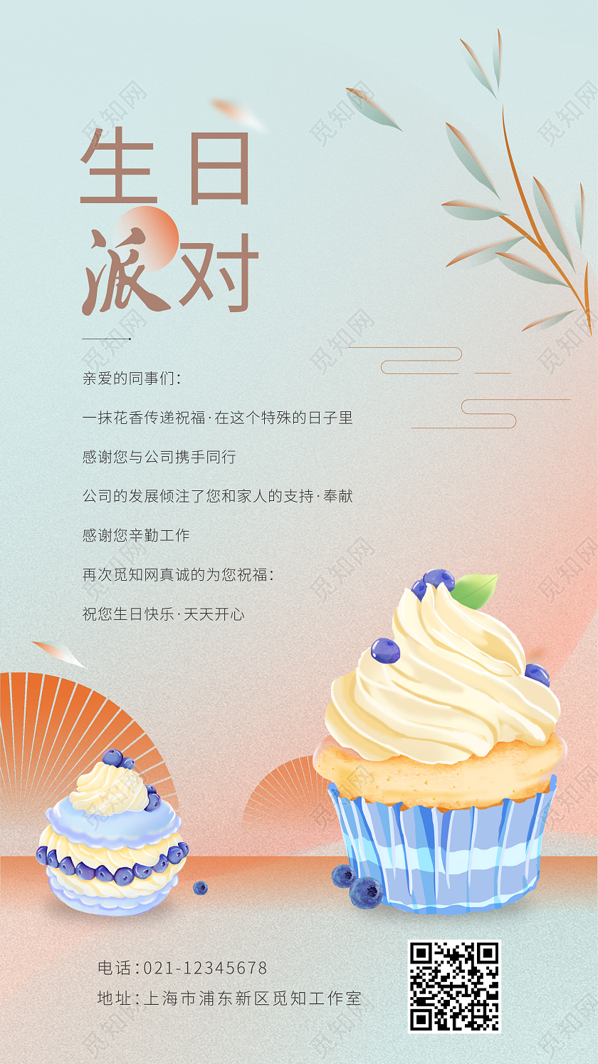 国风生日排队主题海报业主生日会手机宣传海报