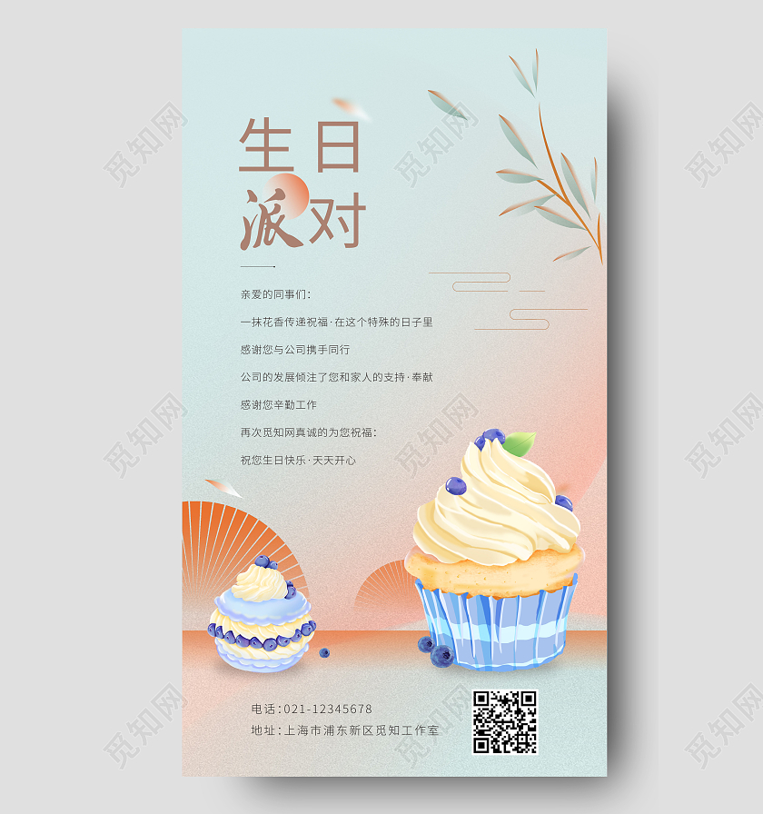 国风生日排队主题海报业主生日会手机宣传海报