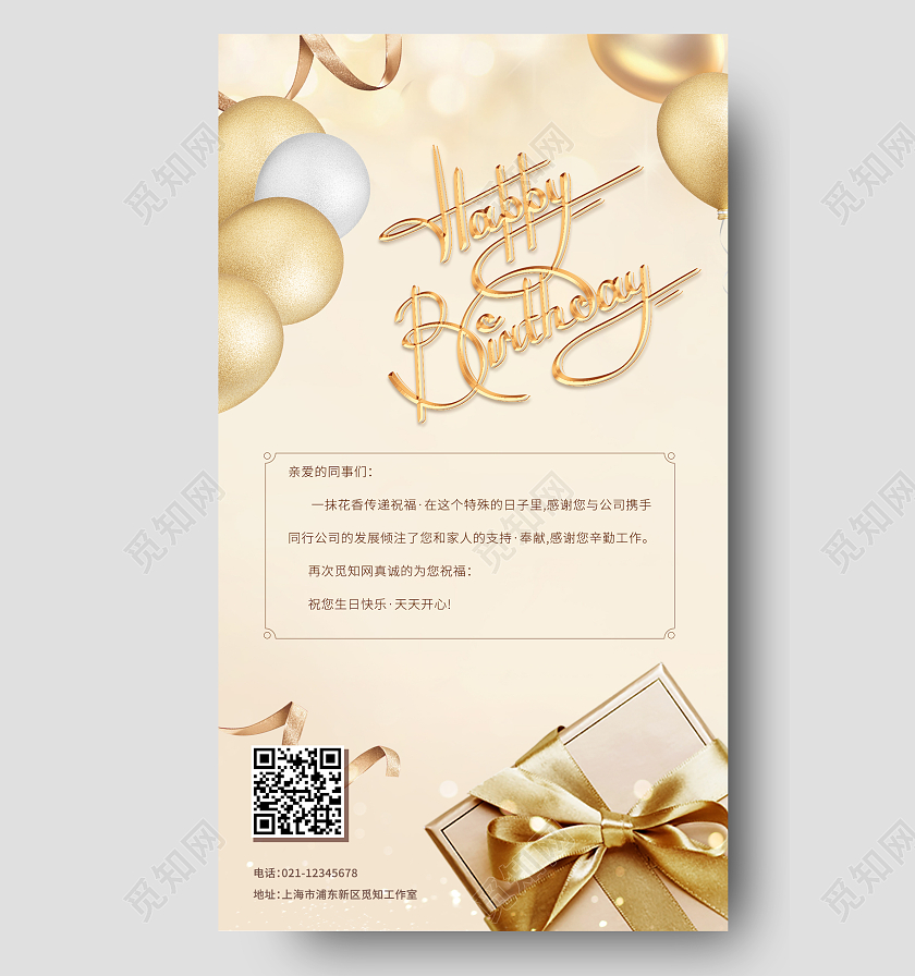 员工生日派对主题海报业主生日会手机宣传海报