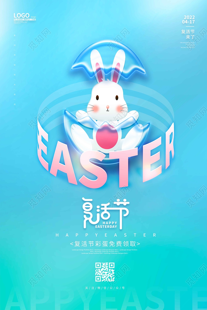 蓝色渐变时尚大气简约复活节宣传海报