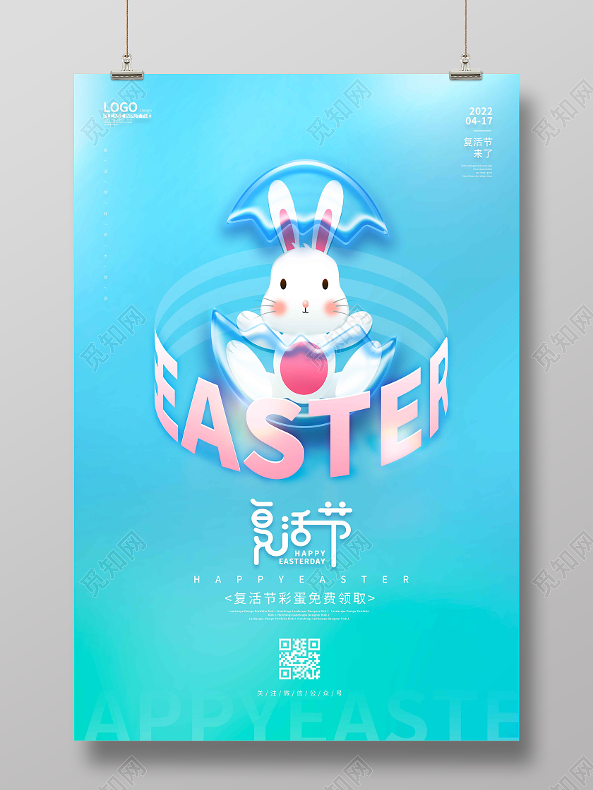 蓝色渐变时尚大气简约复活节宣传海报