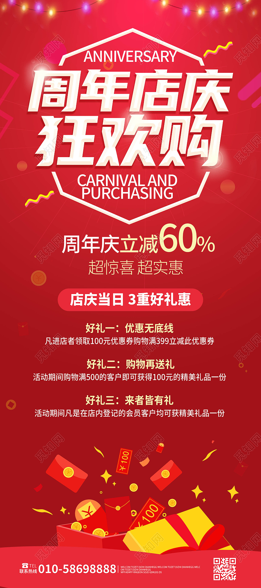 红色背景简洁大气周年店庆狂欢购促销宣传易拉宝2周年店庆展架