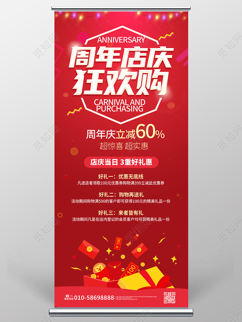 红色背景简洁大气周年店庆狂欢购促销宣传易拉宝2周年店庆展架