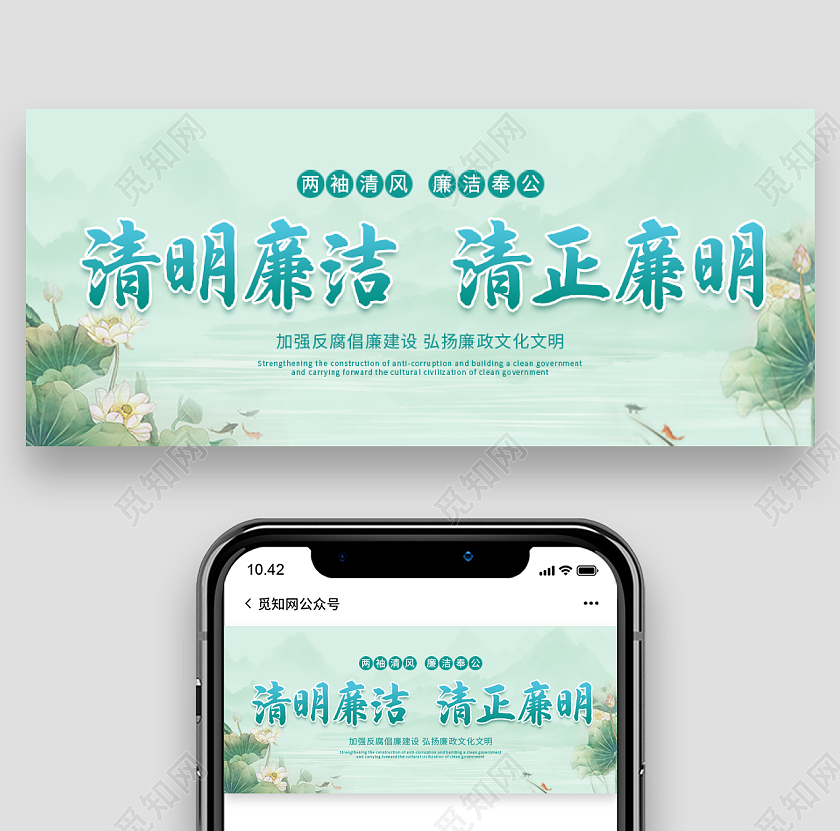 绿色古风清明廉洁微信公众号首图清明节清明廉洁微信公众号清明节清明廉洁微信公众号首图