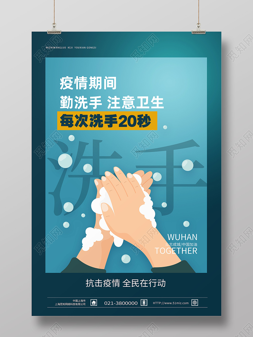 蓝色简约疫情期间勤洗手注意卫生抗击疫情海报
