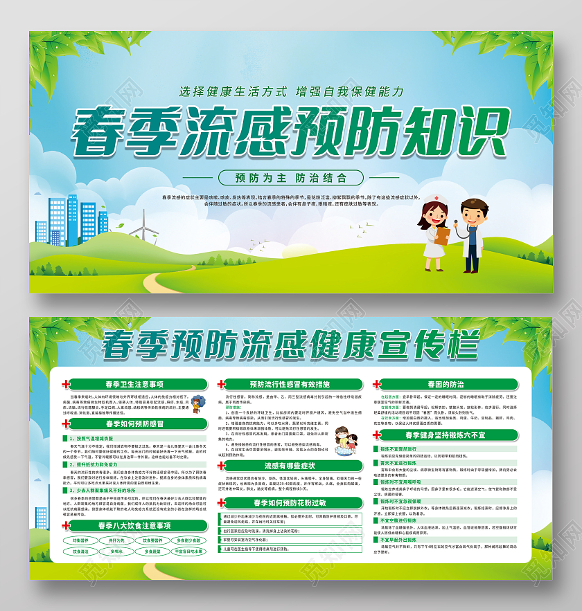 蓝色卡通春季流感预防知识宣传栏春季流感宣传栏