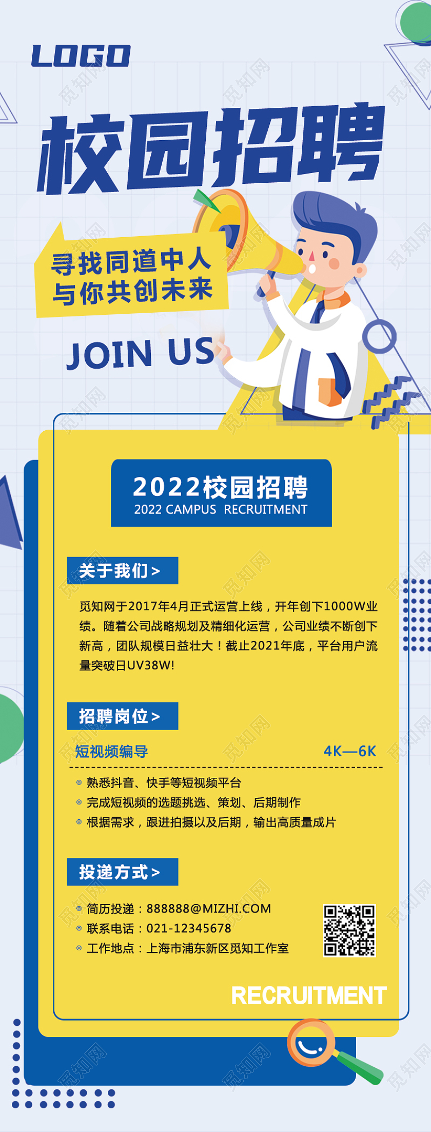 黄色漫画校园招聘长图校园招聘海报长图