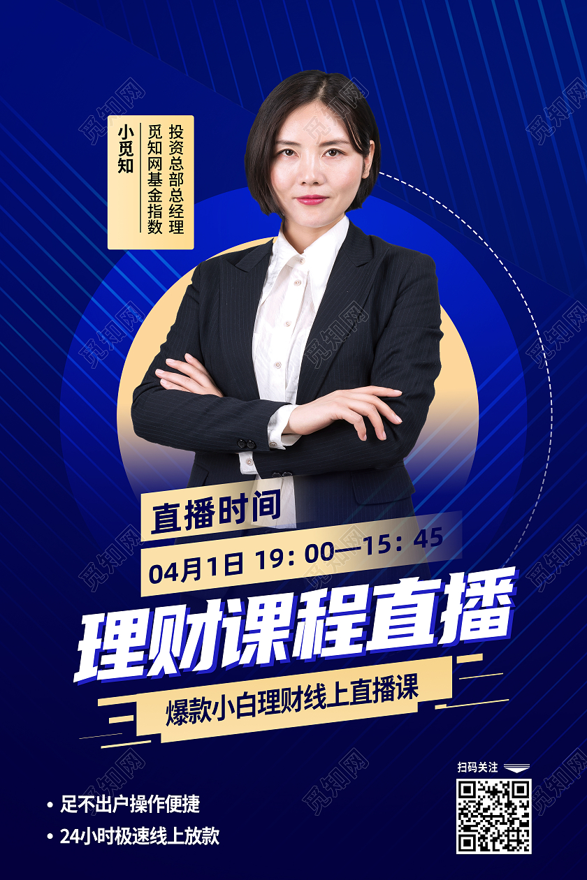 蓝色简约理财课程直播理财海报