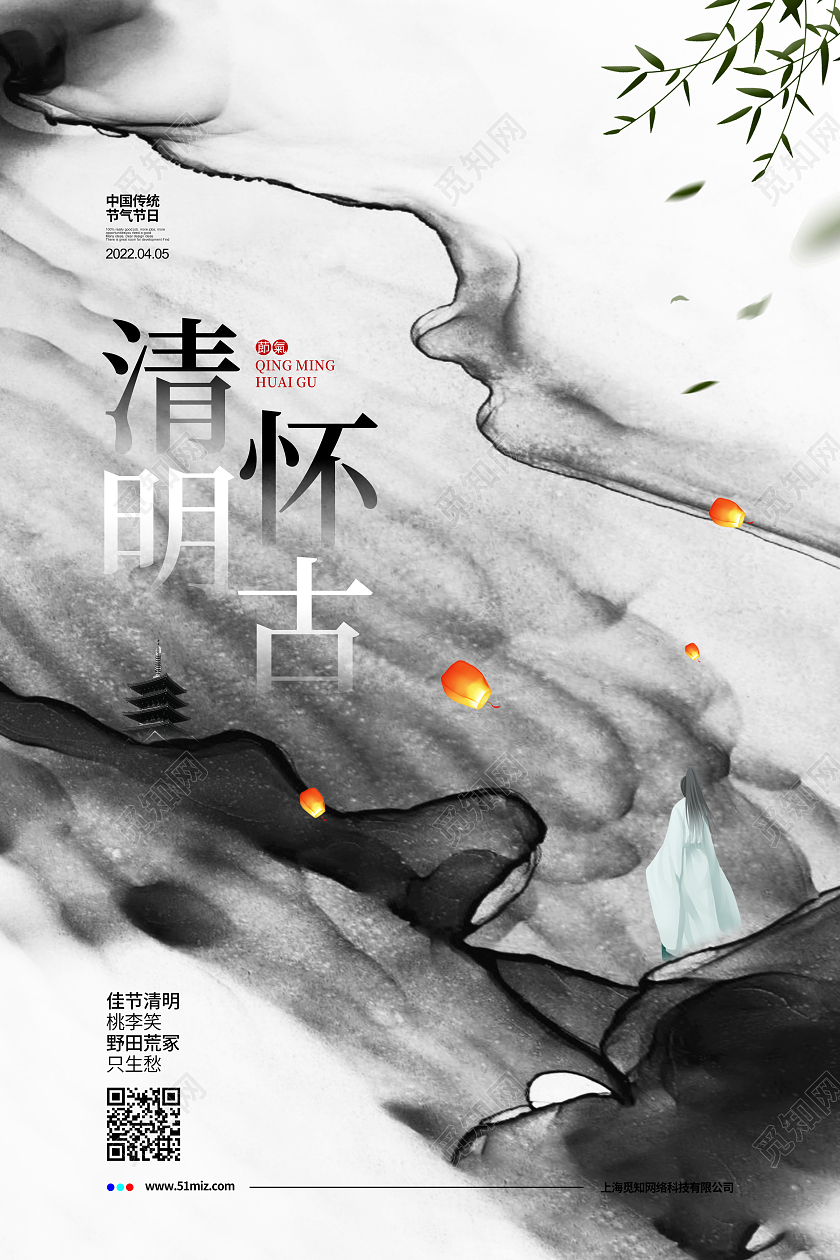 中国风水墨清明怀古清明节宣传海报设计清明节清明