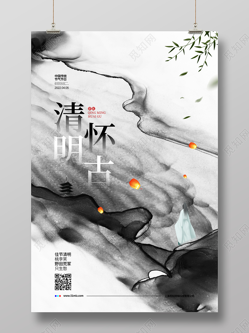 中国风水墨清明怀古清明节宣传海报设计清明节清明