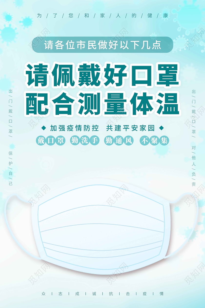 青色插画简约出入公共场所请佩戴口罩疫情防控宣传海报请佩戴口罩温馨提示