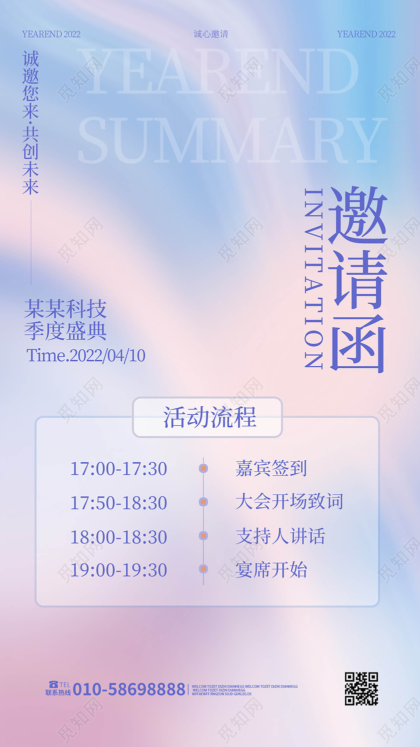 蓝紫色简洁创意邀请函手机海报设计邀请函UI