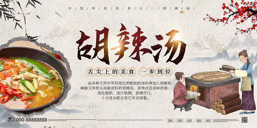 浅黄色中国风创意中国传统美食胡辣汤宣传展板设计胡辣汤背景墙