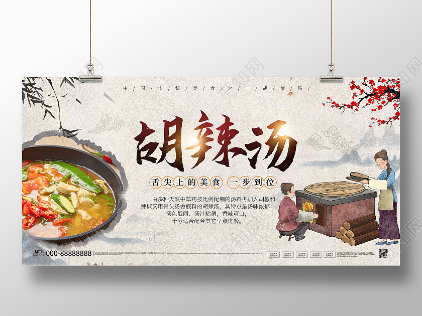 浅黄色中国风创意中国传统美食胡辣汤宣传展板设计胡辣汤背景墙
