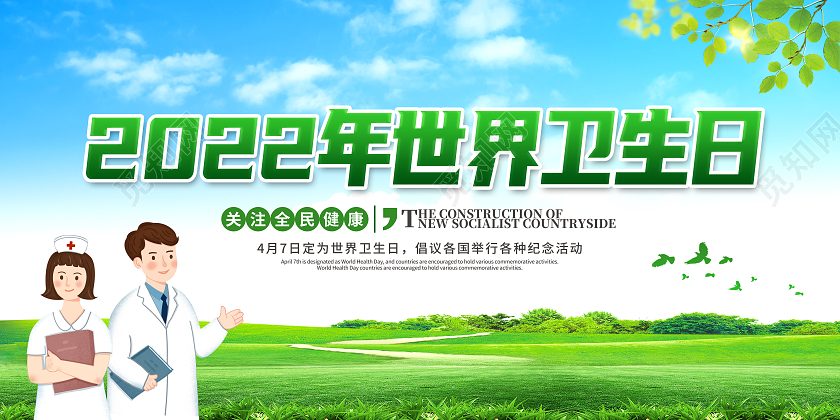 绿色简约背景世界卫生日健康教育宣传栏世界卫生日宣传栏
