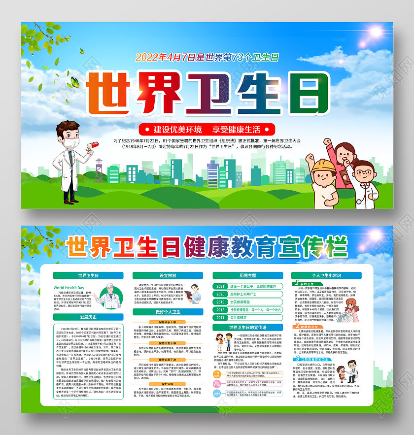 蓝色水彩风格世界卫生日宣传栏