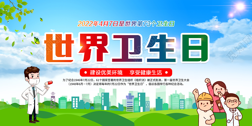 蓝色水彩风格世界卫生日宣传栏