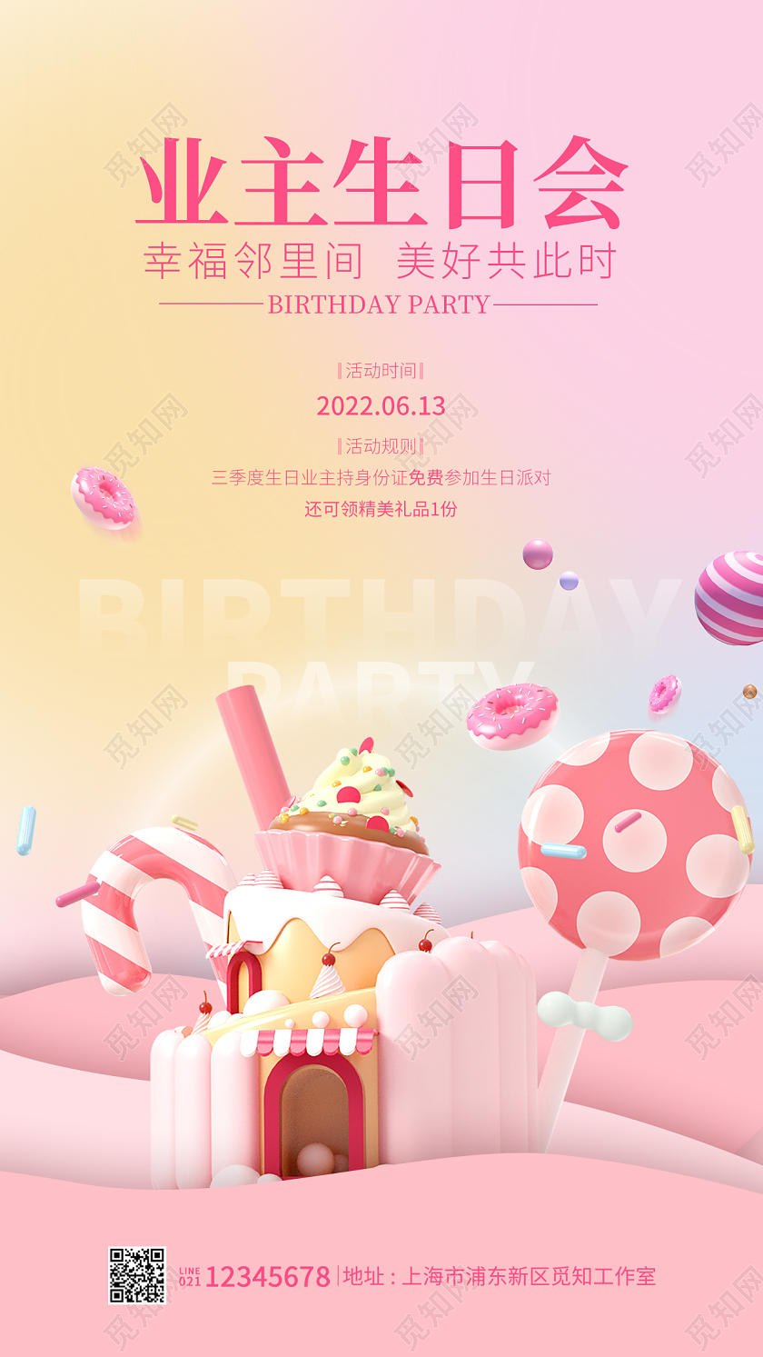 粉色渐变风格业主生日会生日海报业主生日会手机宣传海报