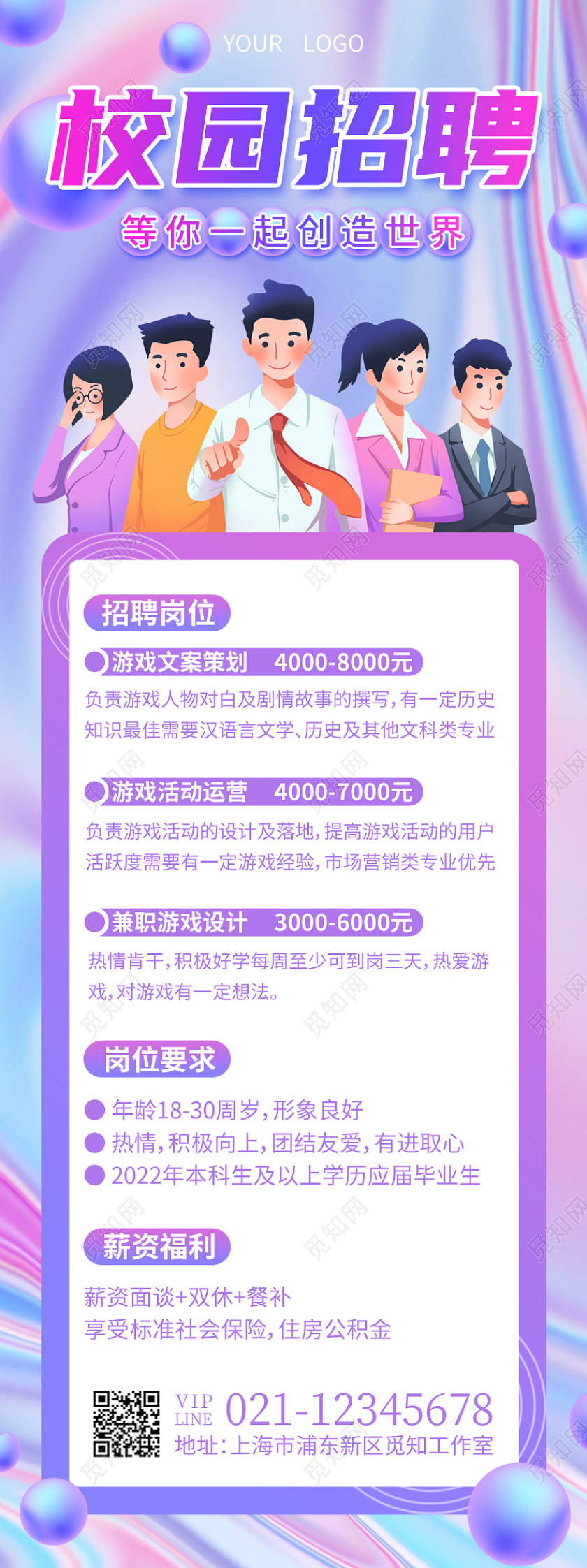 紫色酸性校园招聘校园招聘长图校园招聘海报长图