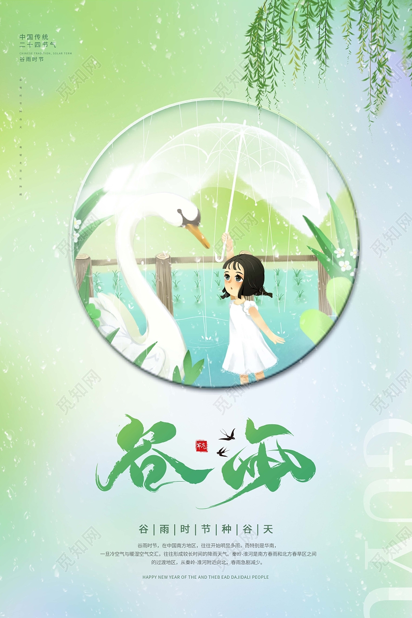 创意谷雨谷雨节气谷雨时节二十四节气海报二十四节气24节气弥散风谷雨