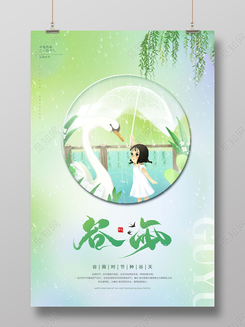 创意谷雨谷雨节气谷雨时节二十四节气海报二十四节气24节气弥散风谷雨