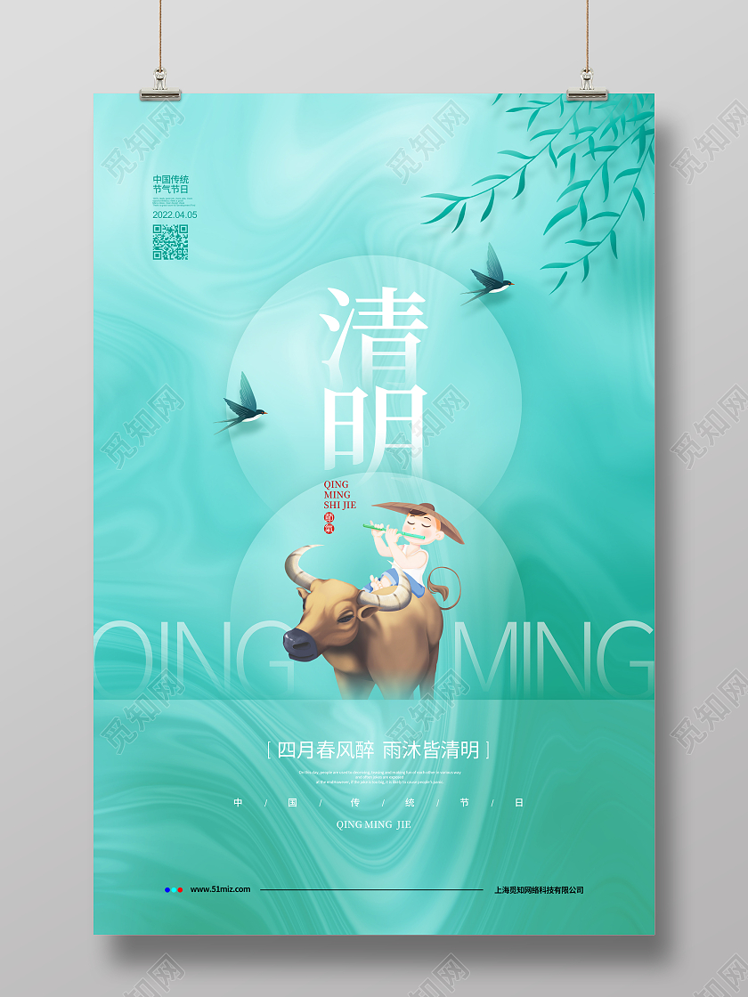 绿色毛玻璃风清明节节气宣传海报设计清明节清明