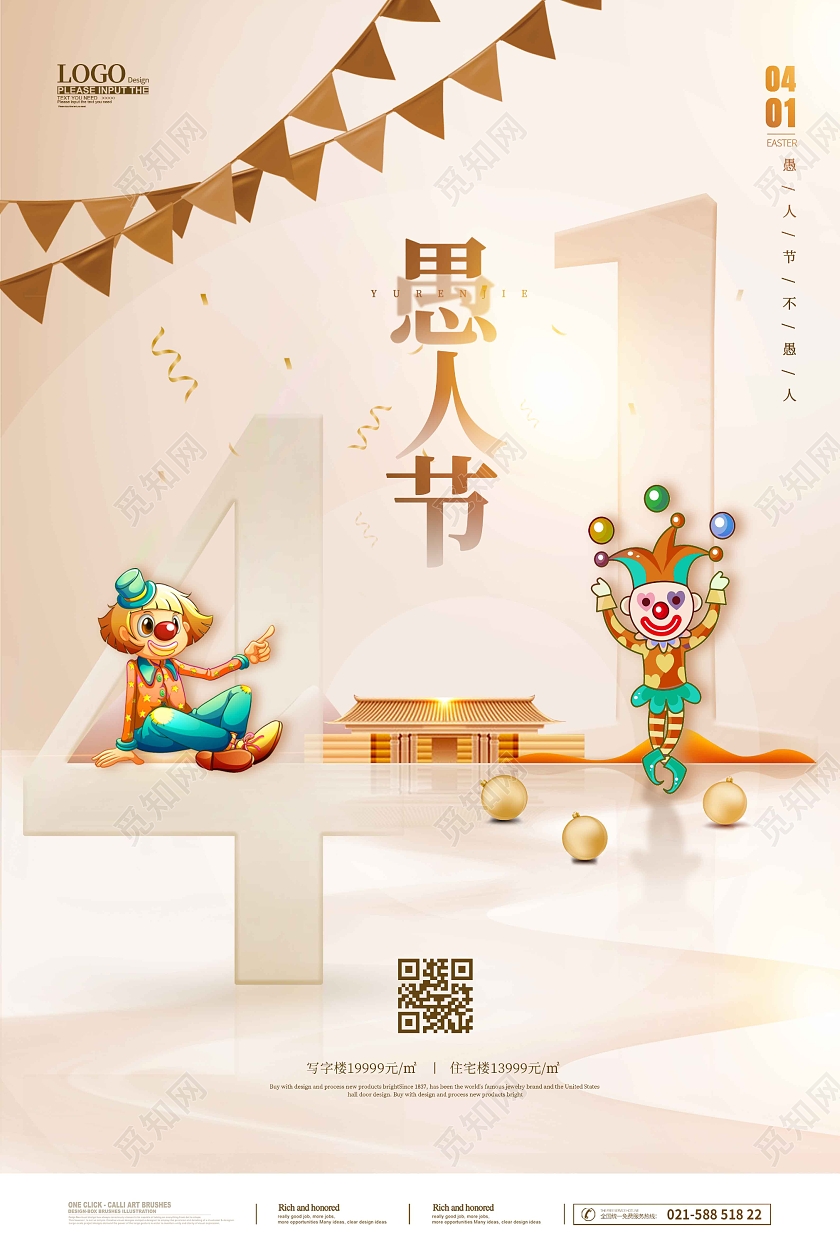 水彩水墨时尚大气简约愚人节地产海报41愚人节4月1日愚人节地产