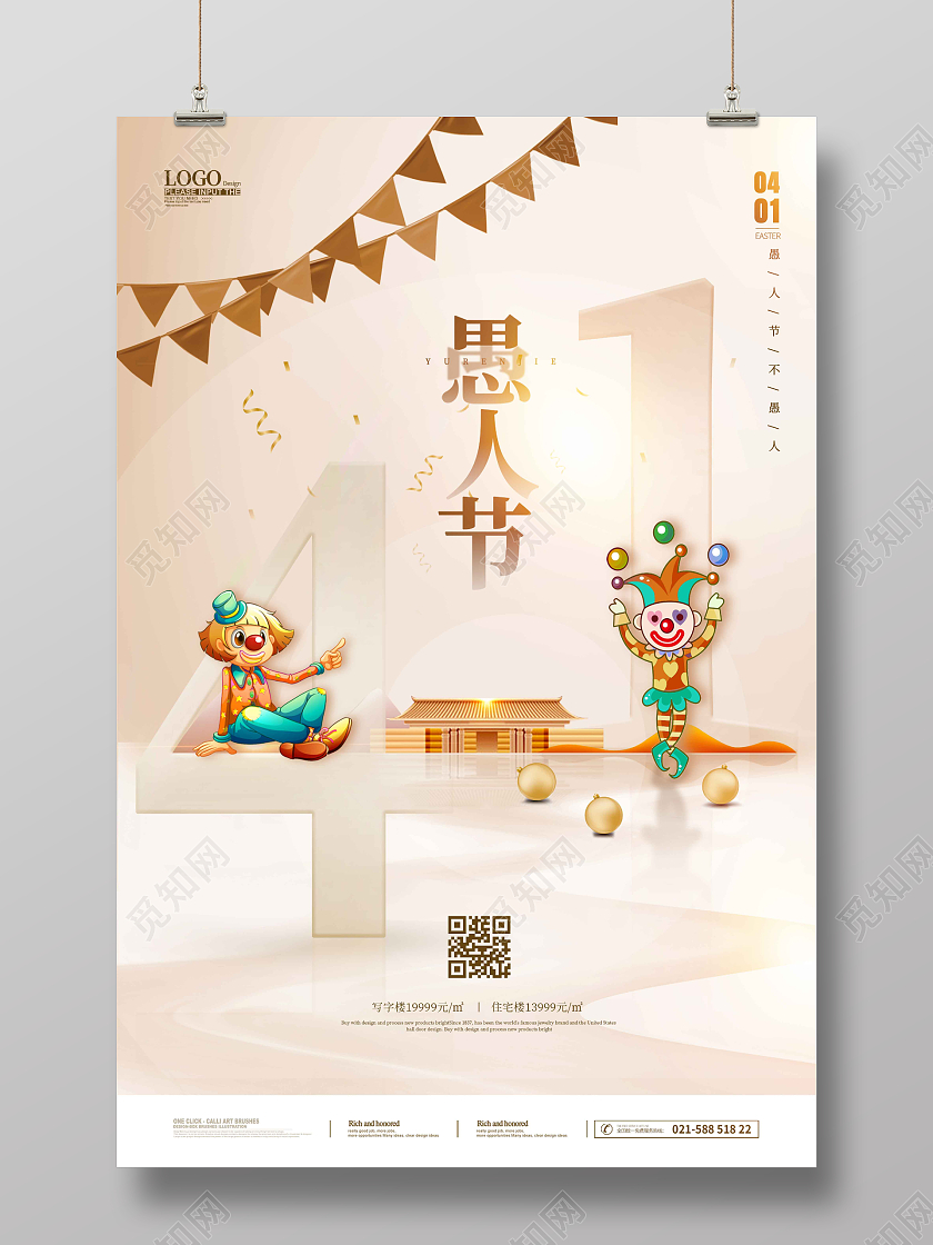 水彩水墨时尚大气简约愚人节地产海报41愚人节4月1日愚人节地产