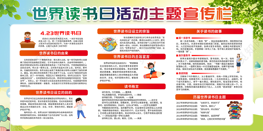 水彩风格世界读书日宣传栏