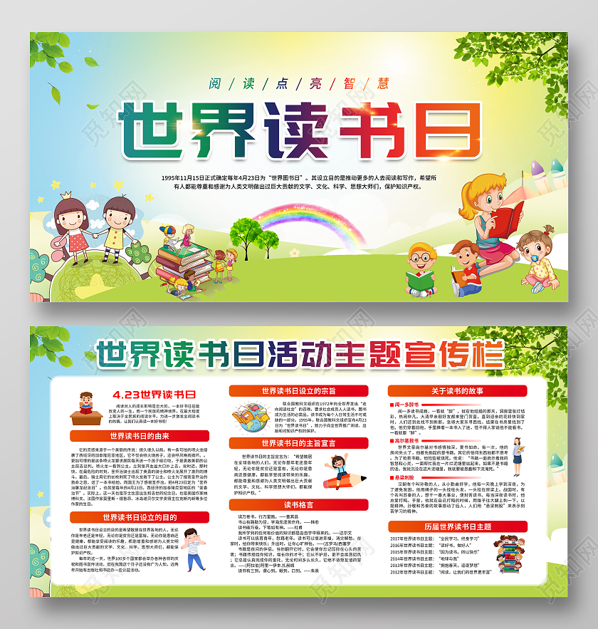水彩风格世界读书日宣传栏