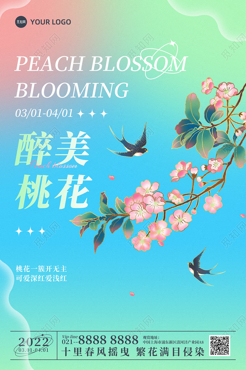 毛玻璃弥散桃花节营销海报广告春天春季桃花