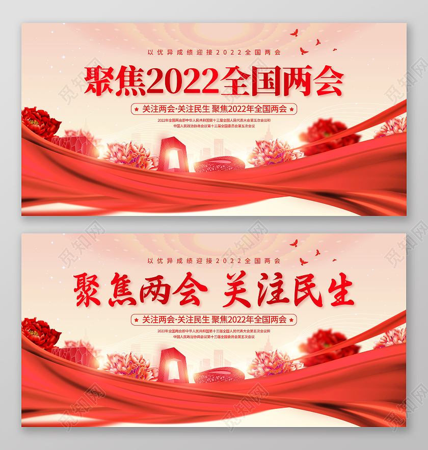 黄色中国风中国2022两会聚焦两会关注民生全国两会精神展板党建党政党课全国两会