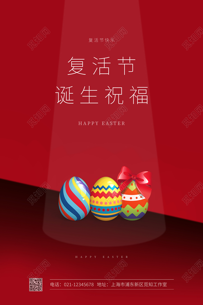 红色简约复活节促销宣传海报复活节促销活动