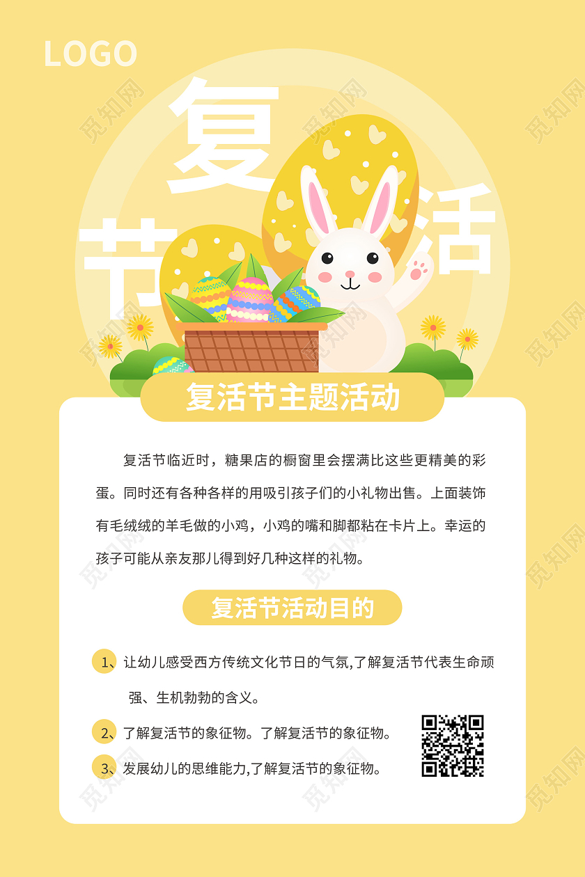 黄色简约插画复活节促销宣传海报复活节促销活动