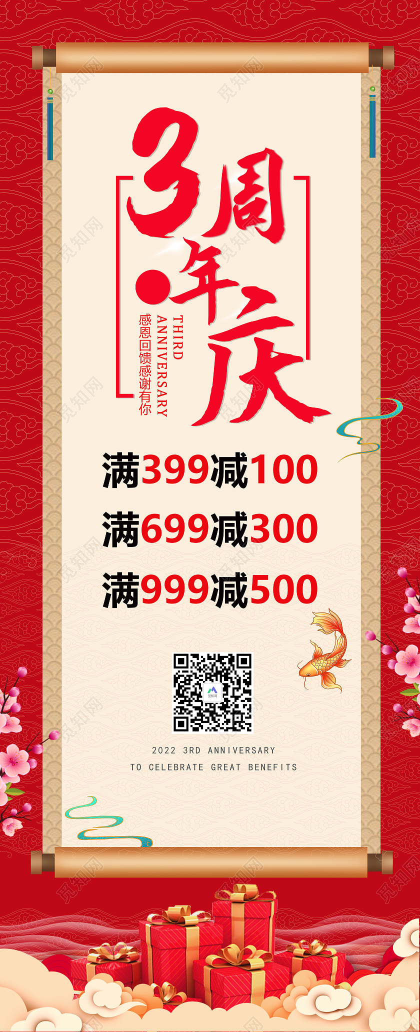 红色国风公司三周年庆周年庆3周年店庆展架易拉宝