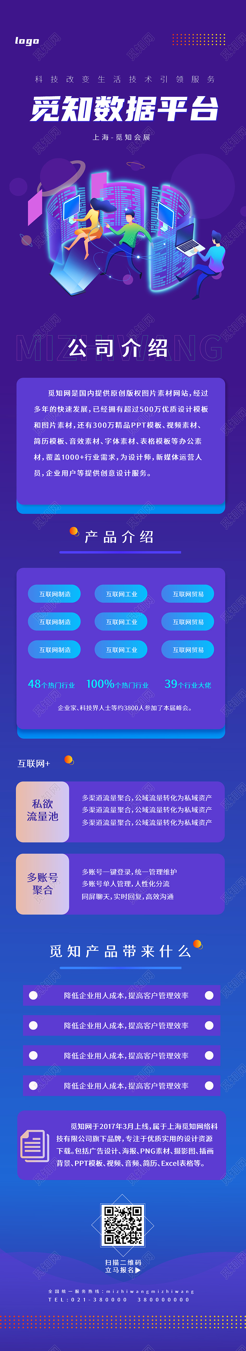 紫色渐变简约风数据平台科技改变生活技术引领服务数据长图