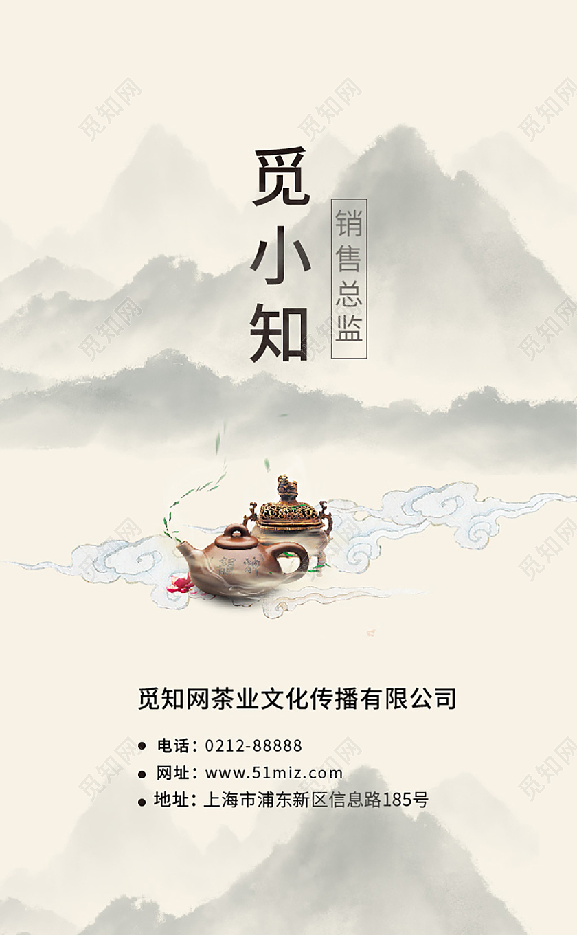 古风水墨山水销售总监茶道宣传坚版名片茶艺名片