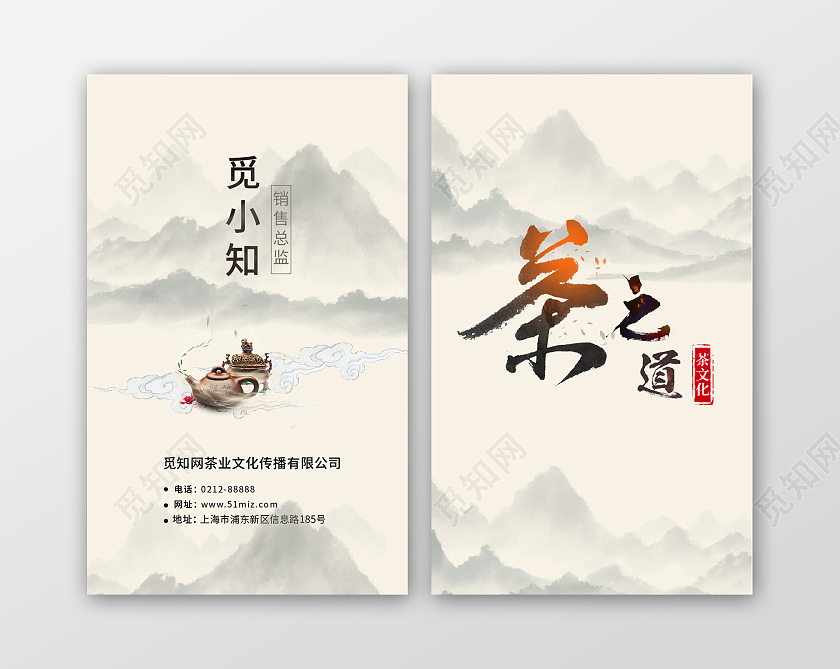 古风水墨山水销售总监茶道宣传坚版名片茶艺名片