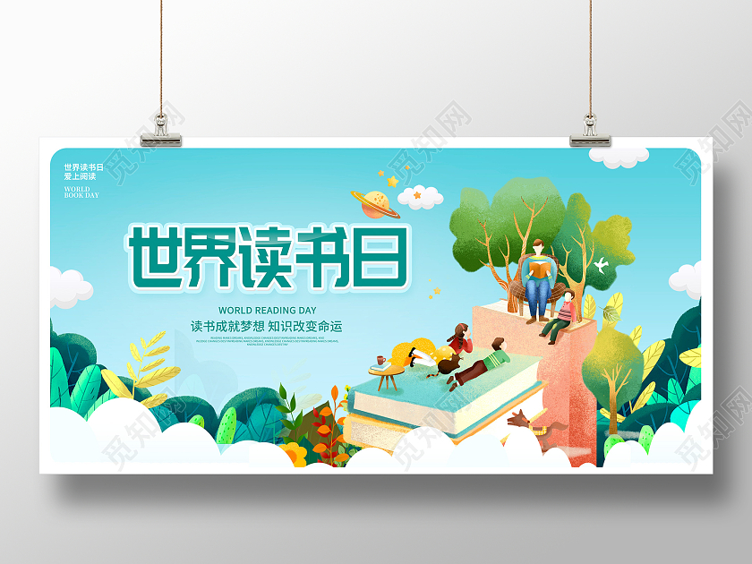 蓝色渐变世界读书日宣传展板设计世界读书日水彩渐变展板